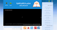 Desktop Screenshot of daralqalm.com